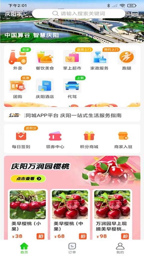 陇东同城官方版
