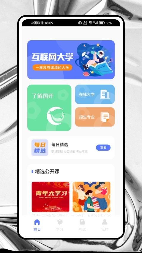 国培教务安卓版