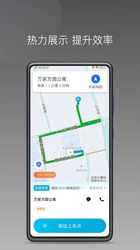 永顺叫车司机端官网版