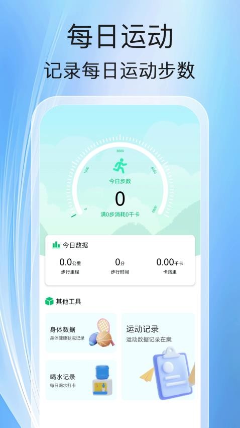 健走计步手机版