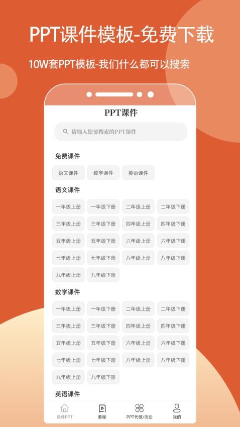 PPT课件平台