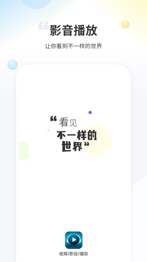 射手影音安卓版