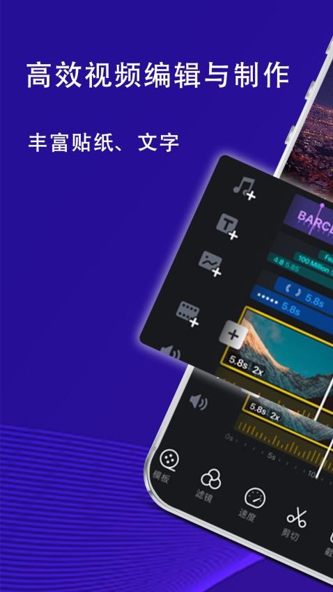 Vlog剪辑卡点手机版