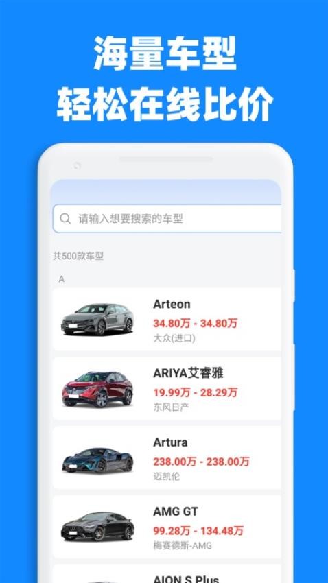 汽车比价大全官网版