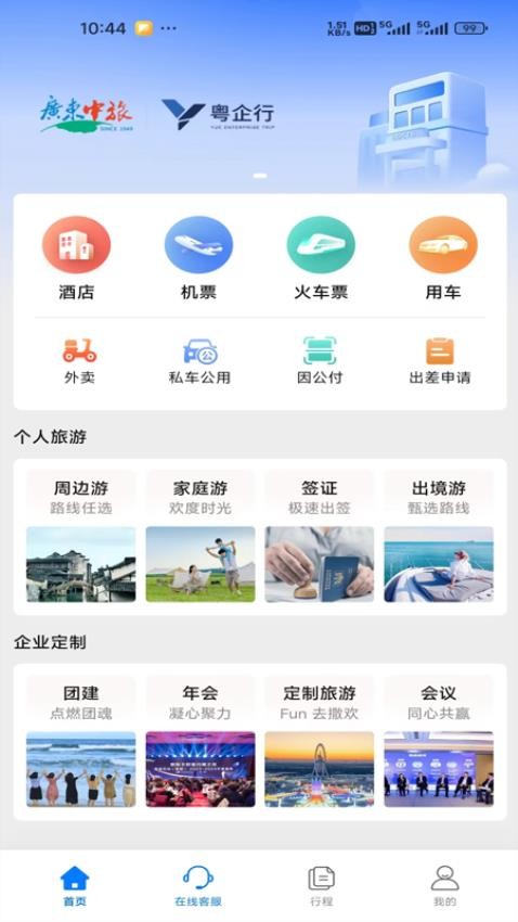 粤企行官方版