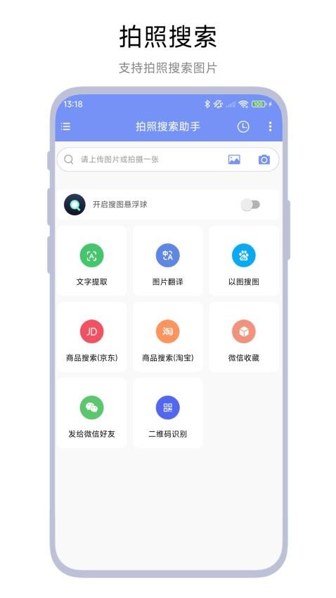 拍照搜索助手手机版