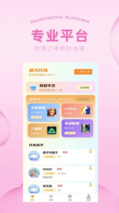通天代练最新版