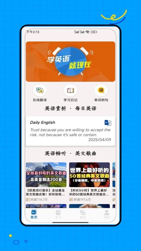闽教英语免费版