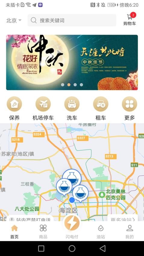 中化车生活手机版