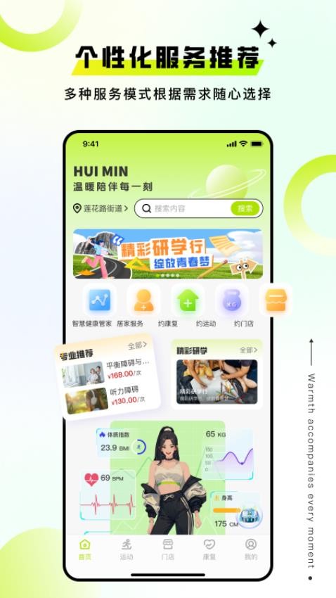 荟民生活客户端