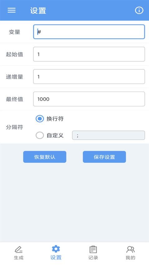 批量文本生成器手机版