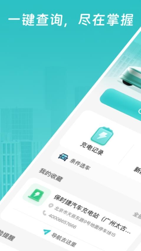 智能充电桩导航最新版