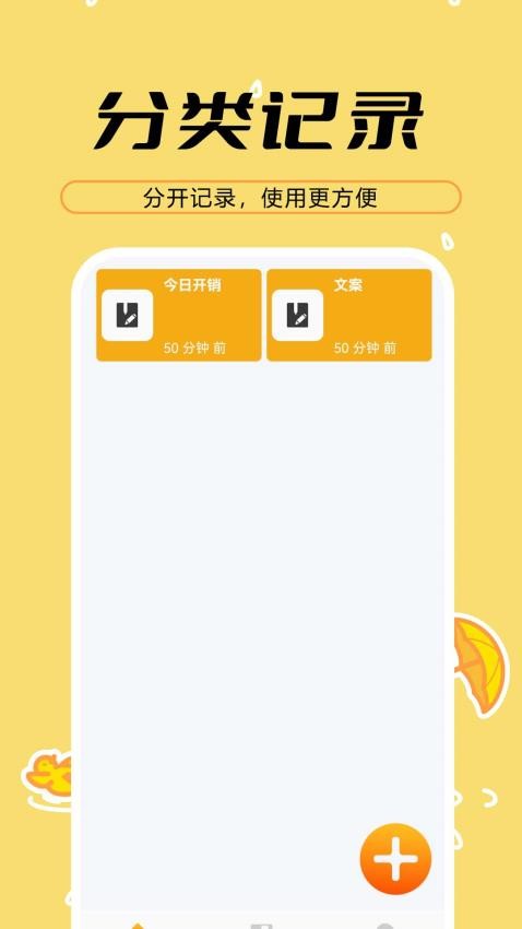 天天备忘便签官方版