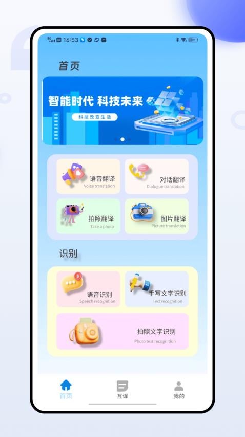 时时语音翻译手机版