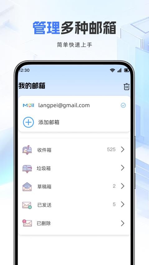 邮箱管家官方版