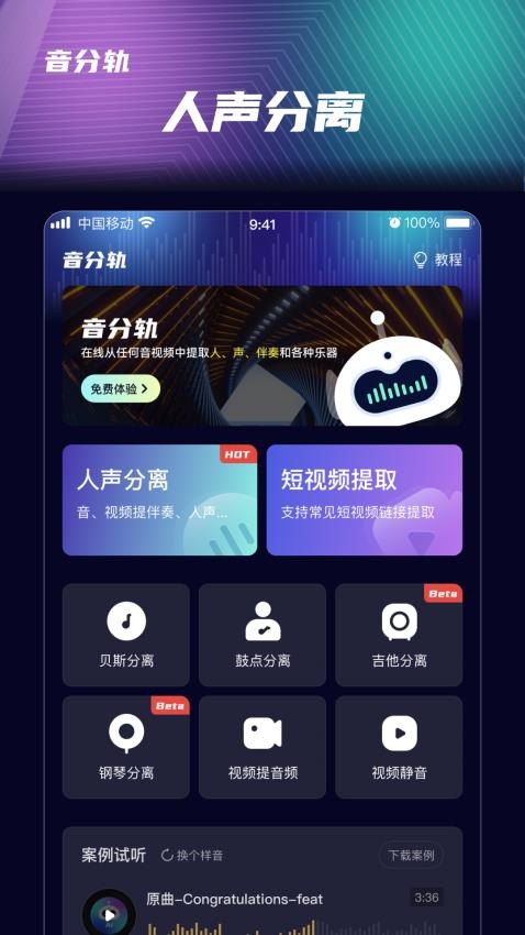 音分轨官网版