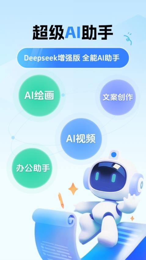 DeepAI全能助理app