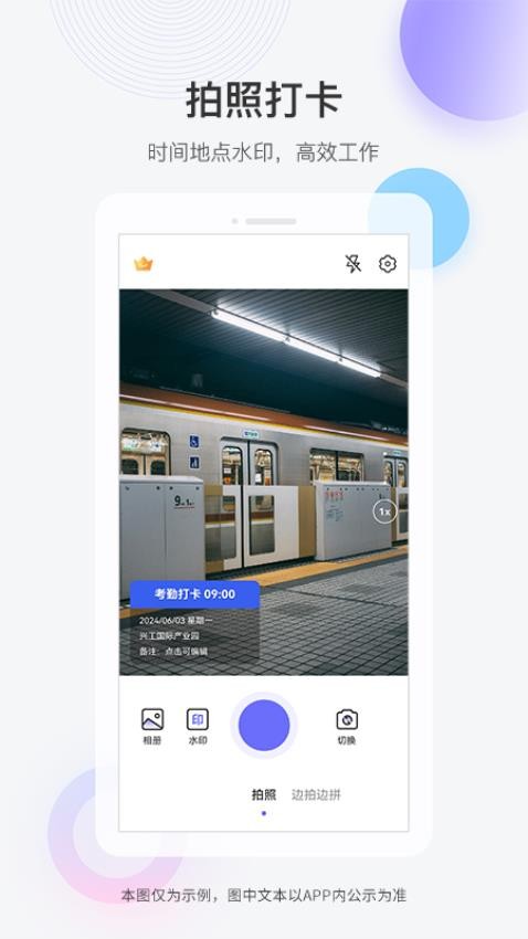 快闪水印打卡相机最新版