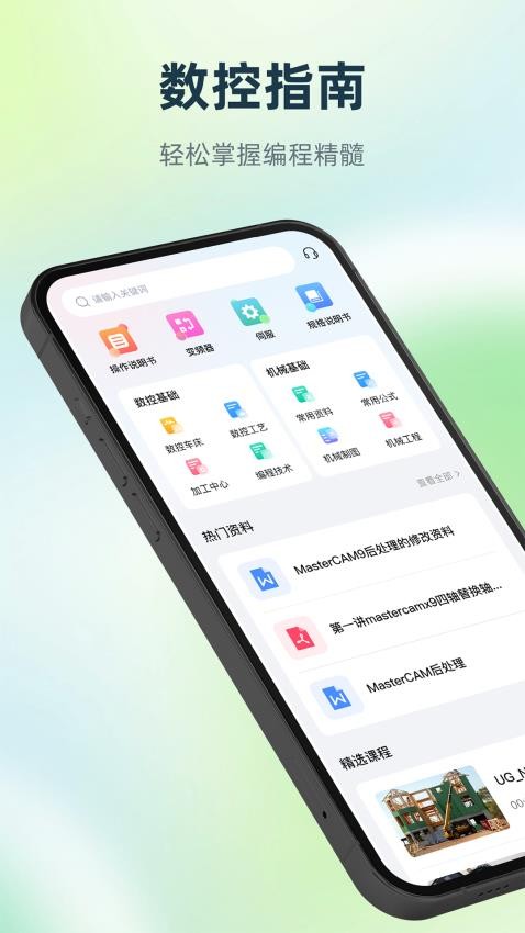 数控编程宝典最新版