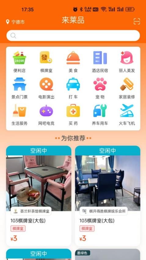 来莱品最新版