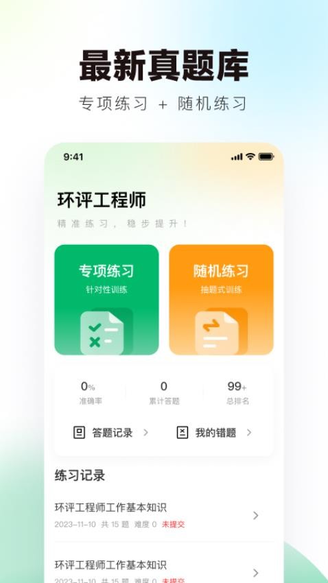 环评工程师真题库免费版