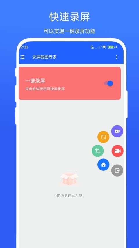 录屏截图专家免费版