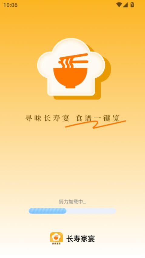 长寿家宴官网版