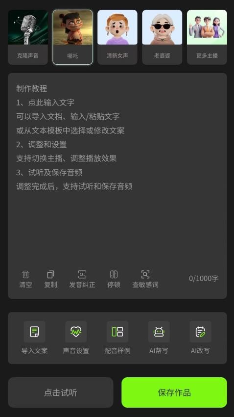 冬瓜配音进入