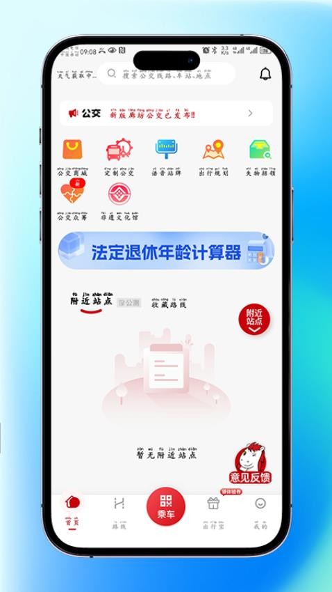廊坊公交官方版