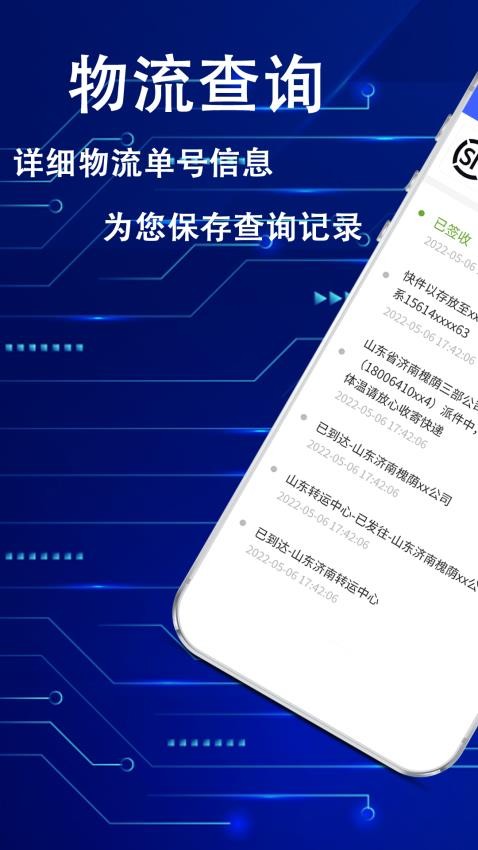 快递助手查app