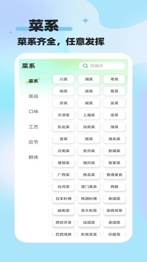 既见食谱最新版