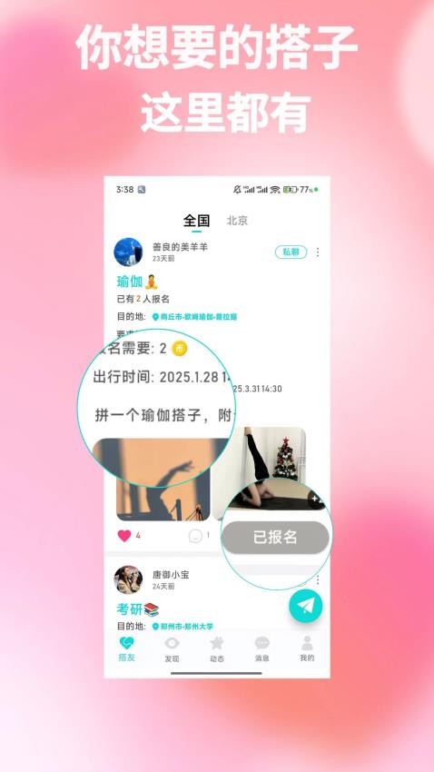 旅友Tour手机版