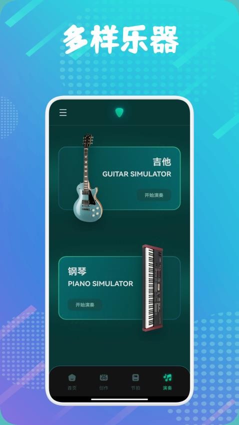 专业节拍器Master手机版