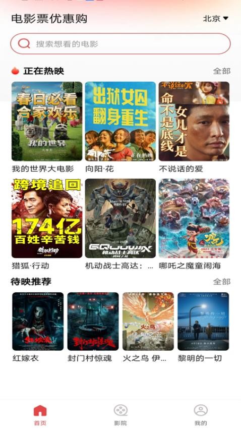 电影票优惠购最新版