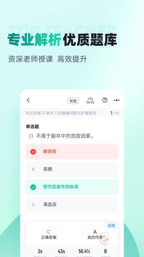 养老护理员考试聚题库app