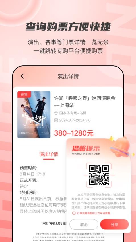 票查查官网版