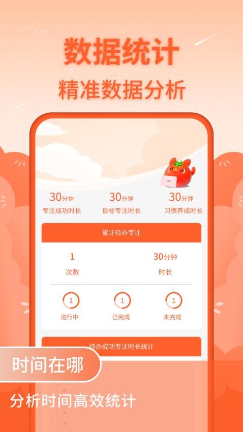 番茄工作法app最新版