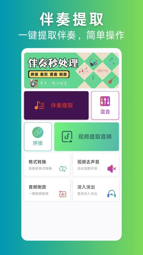 伴奏提取器免费版