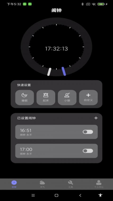 每日起床闹钟app