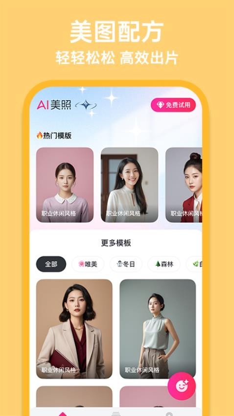 AI美颜修图免费版