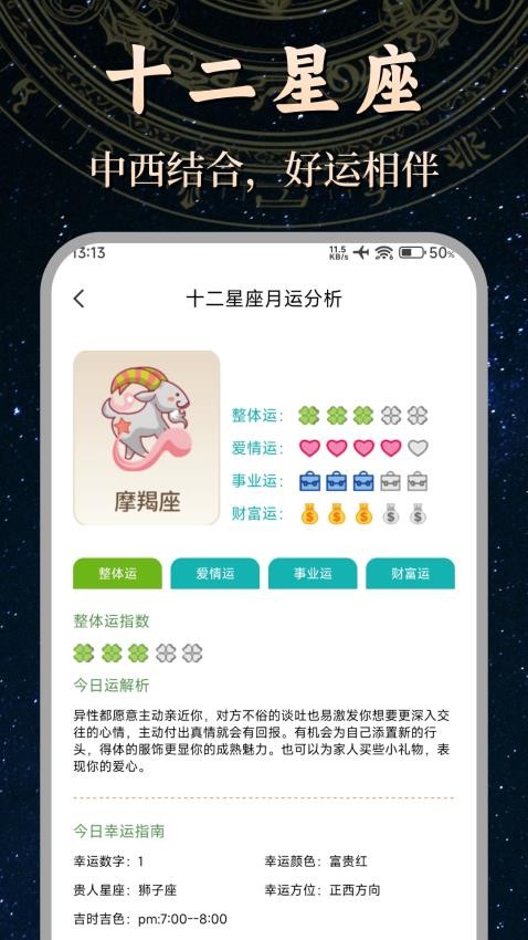 文墨紫微斗数app
