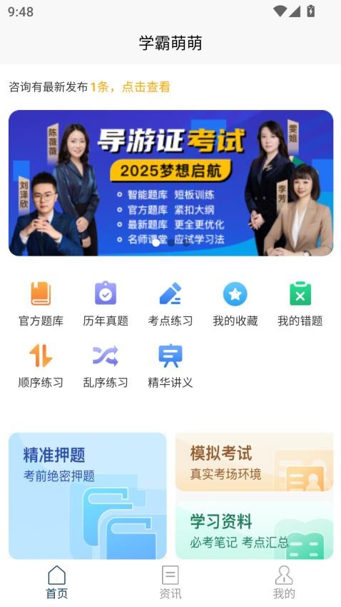 导游考试快题库手机版