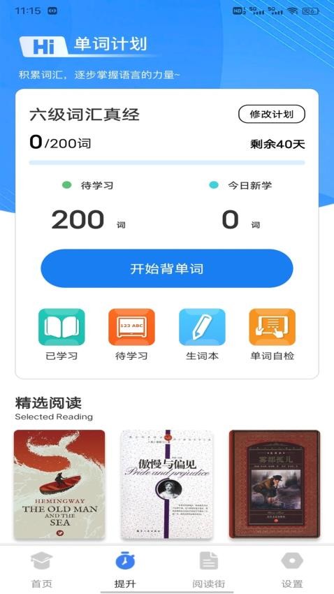 单词达人免费版