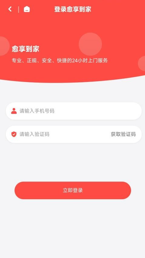 愈享到家官网版