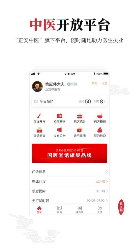 良医帮官方版