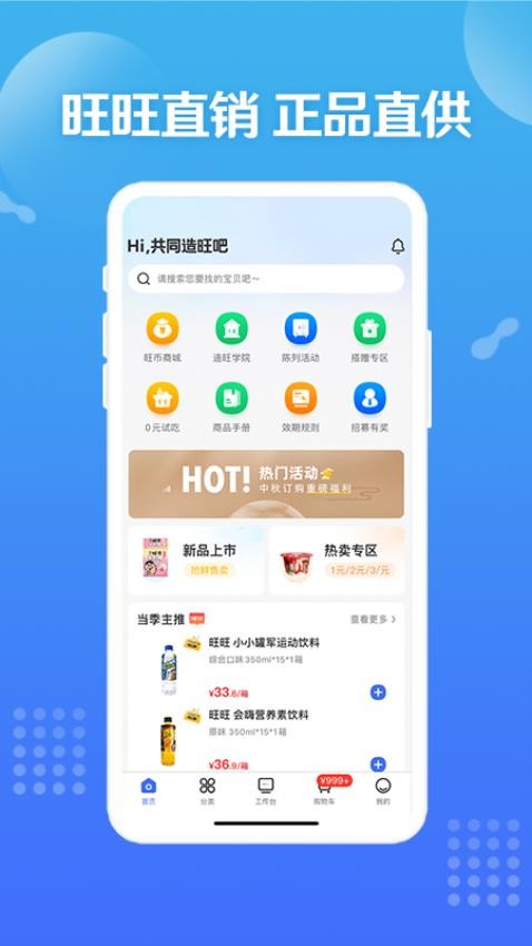 造旺计划官网版