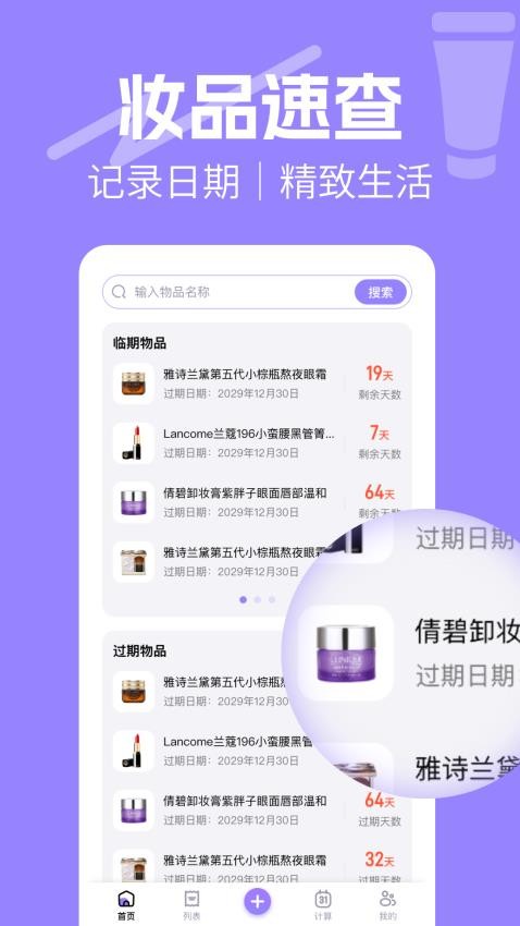 化妆品记录最新版