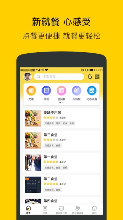 满客宝就餐官网版