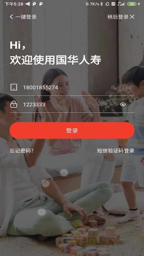 国华人寿官网版