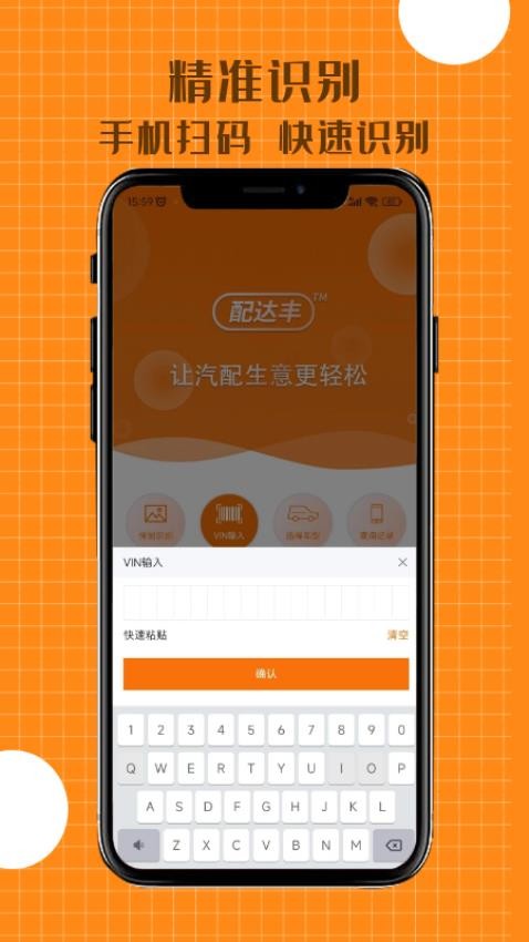 配达丰官方版